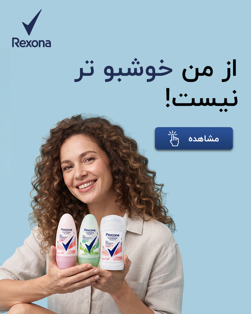 rexona