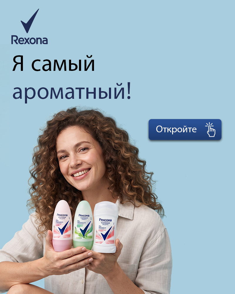 rexona