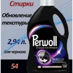 Հեղուկ լվացքի միջոց սև հագուստի համար (2,97 լ)