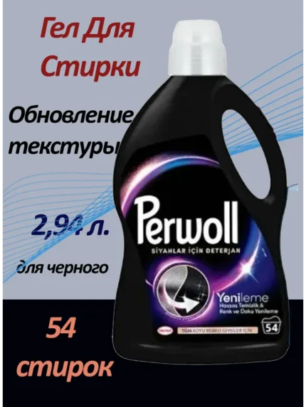 Հեղուկ լվացքի միջոց սև հագուստի համար (2,97 լ)